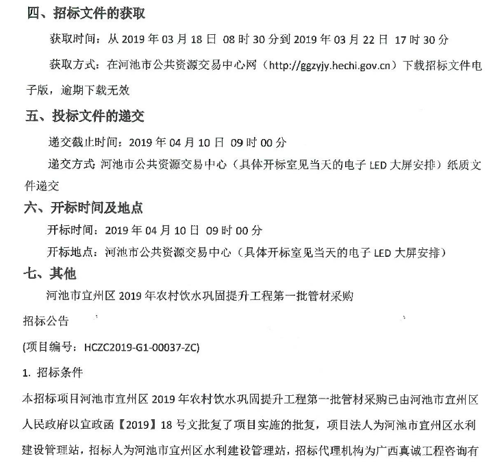 河池招投标网，打造透明、公正、高效的招投标信息平台